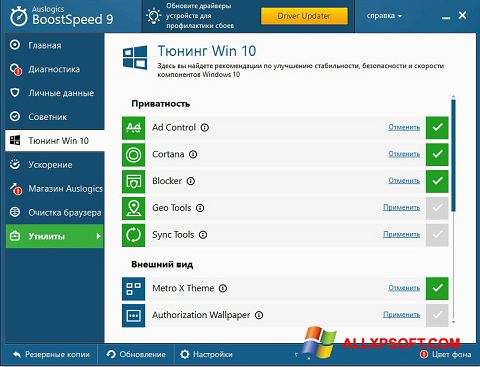 Screenshot Auslogics BoostSpeed Windows XP