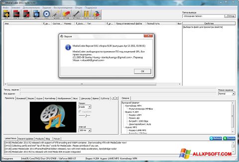 Screenshot MediaCoder Windows XP